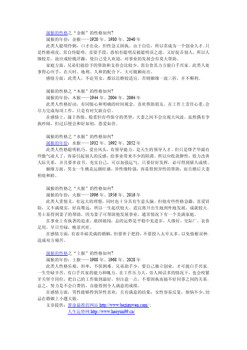 属猴的是哪年出生,属猴的性格如何