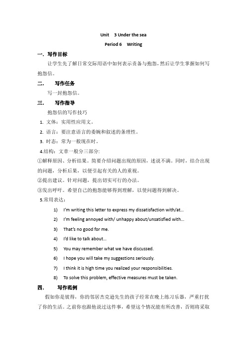 江西省萍乡市芦溪中学高中英语人教选修七学案：Unit 3 Under the sea Period 6 Writing 