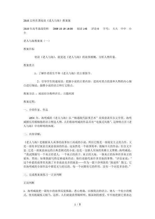 文科名著阅读《老人与海》教学案