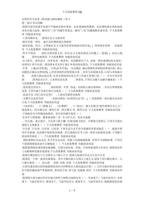 自然科学专技类《职业能力倾向测验(C类)》