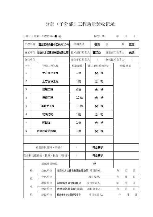 分部(子分部)工程质量验收记录1