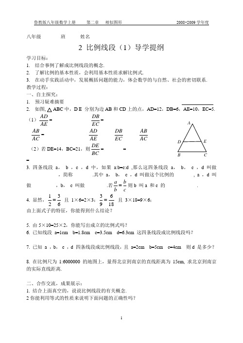2 比例线段(1)导学提纲