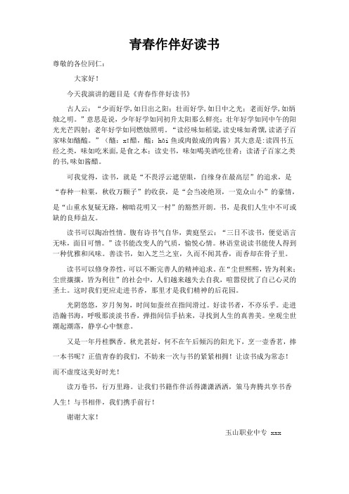 青春作伴好读书