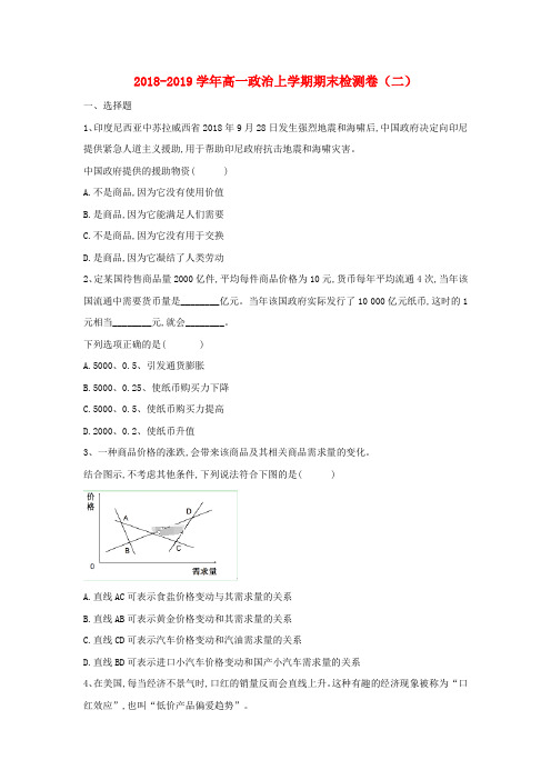 2018-2019学年高一政治上学期期末检测卷(二)(含解析)新人教版