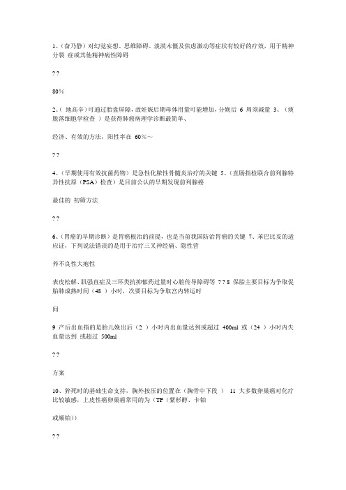 国家基本药物临床应用指南(2012版)_最全答案