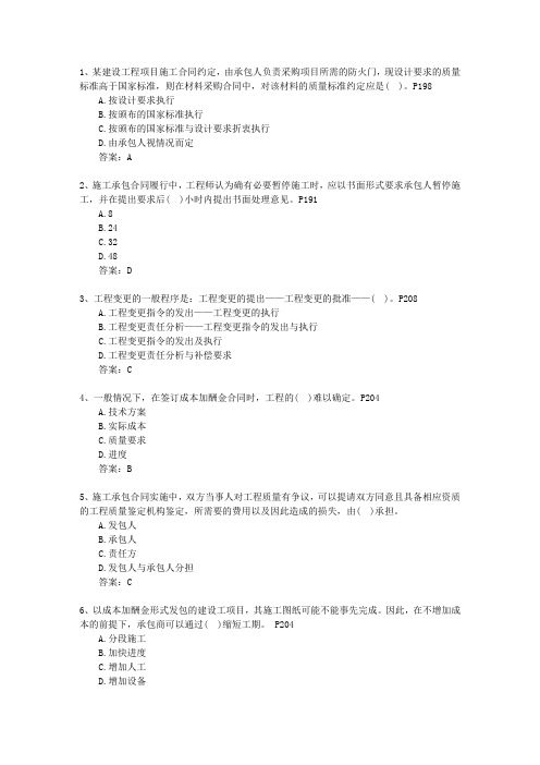 2011二级云南省建造师《法律法规》理论考试试题及答案