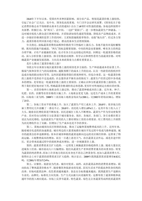 科学认识理性看待当前蔬菜价格