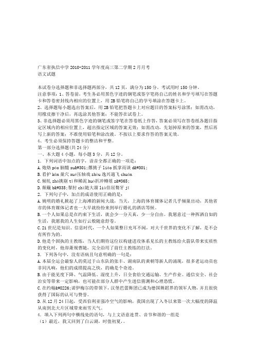 广东省执信中学2010-2011学年度高三第二学期2月月考