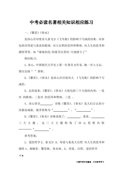 中考必读名著相关知识相应练习_励志书籍
