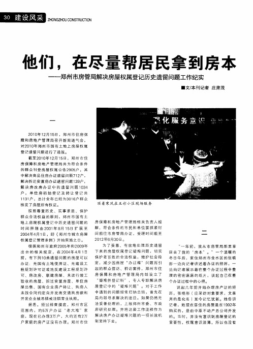 他们,在尽量帮居民拿到房本——郑州市房管局解决房屋权属登记历史遗留问题工作纪实