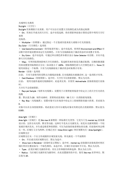 光域网灯光教程