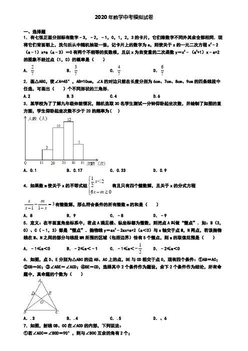 〖8套试卷汇总〗邢台市2020年中考数学五月模拟试卷