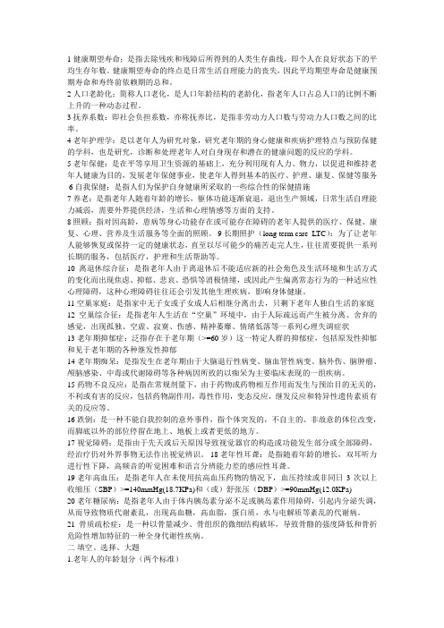 健康期望寿命
