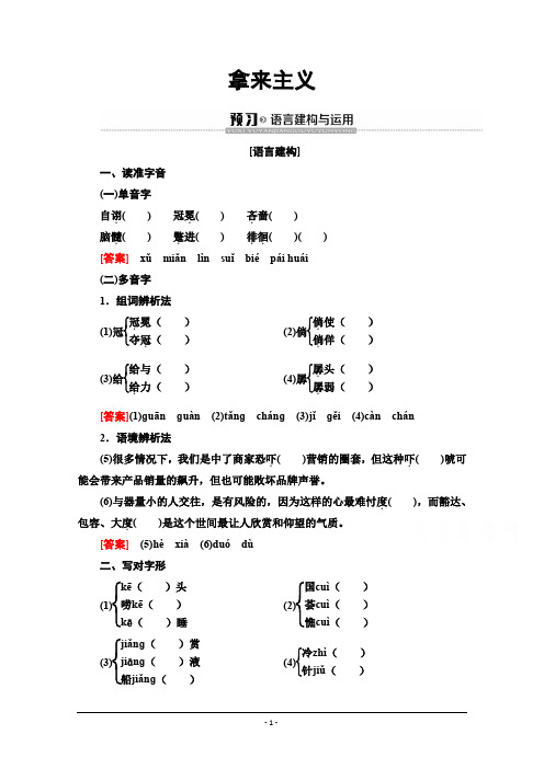 2019-2020学年江苏高一语文下(江苏专版)教师用书：第3单元 拿来主义 Word版含答案