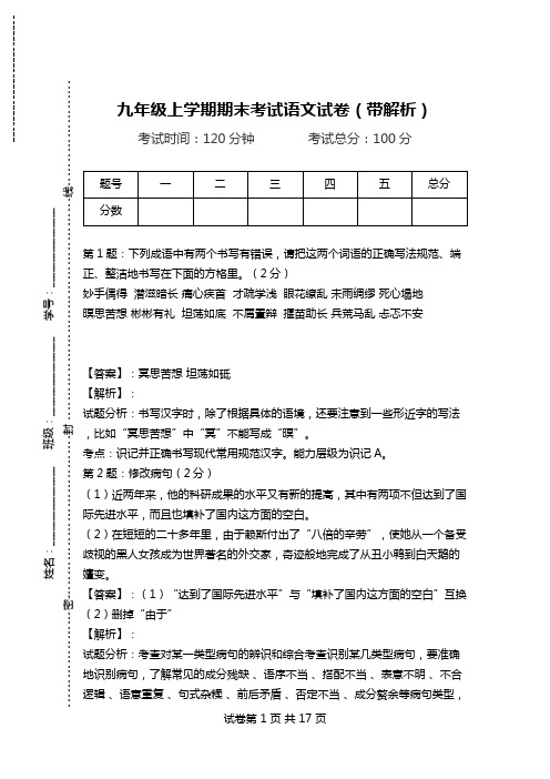 九年级上学期期末考试语文试卷(带解析)_9.doc