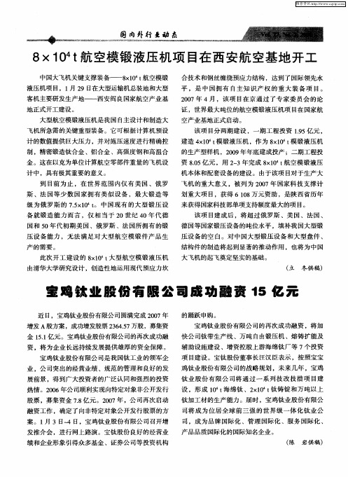 8×10 4t航空模锻液压机项目在西安航空基地开工