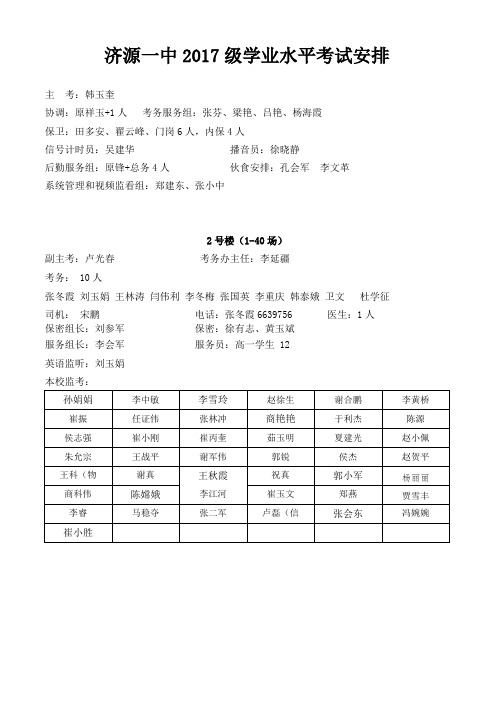 济源一中2017级学业水平考试安排