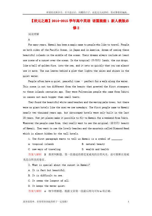 (新)高中英语语篇提能1新人教版必修2