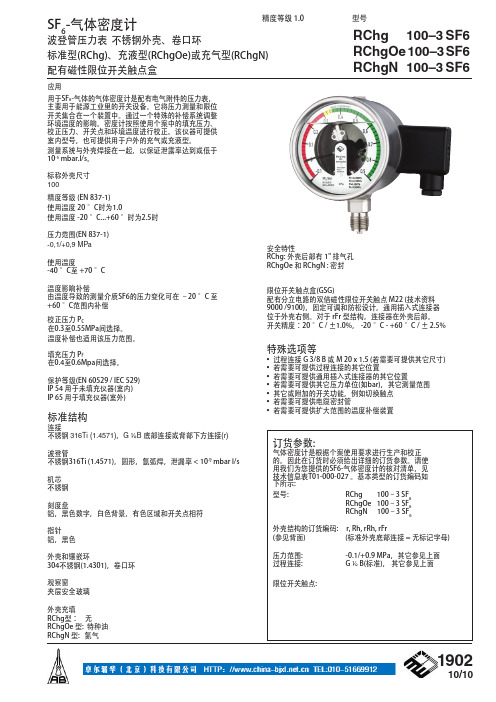 SF6气体密度控制器及SF6气体密度继电器说明书