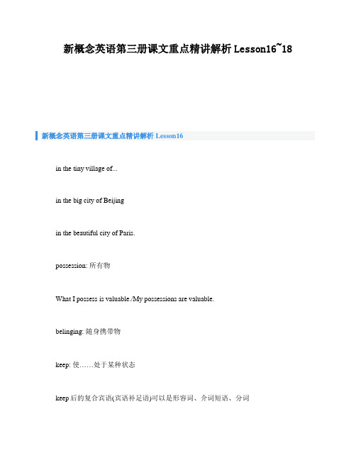新概念英语第三册课文重点精讲解析Lesson16_18