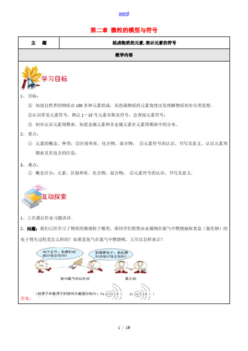 八年级科学下册 第二章 微粒的模型与符号(二)教案 (新版)浙教版-(新版)浙教版初中八年级下册自然