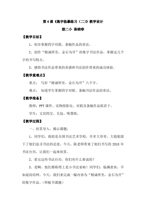 五年级下册教学设计 第4课《集字临摹练习(二)》