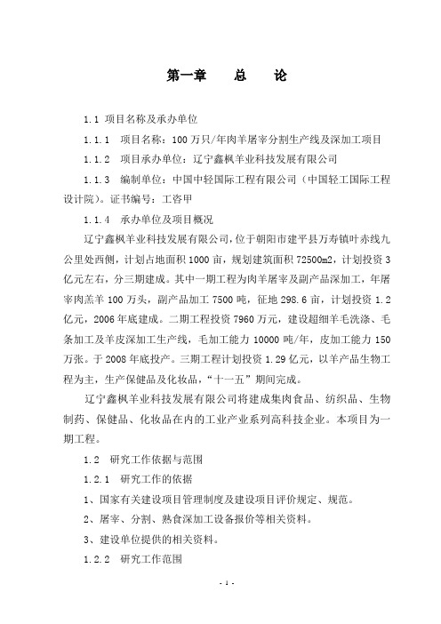 肉羊屠宰分割生产线及深加工项目可行性研究报告