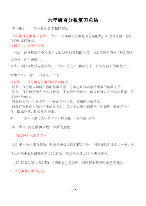 六年级百分数复习总结