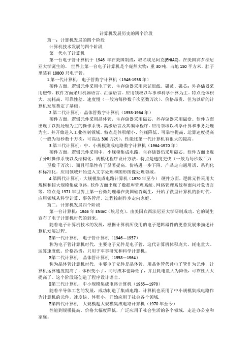 计算机发展历史的四个阶段