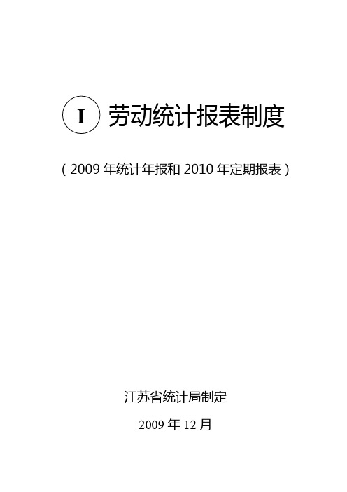 劳动统计报表