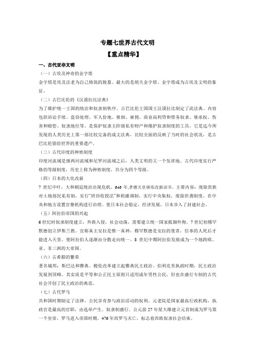 专题七世界古代文明