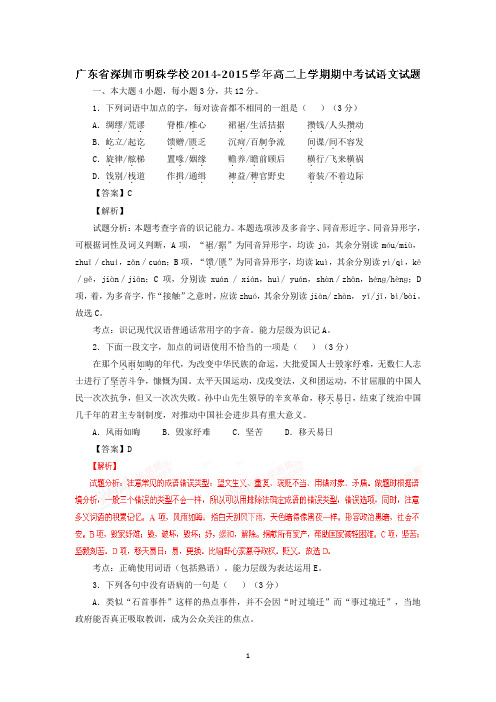 【语文】广东省深圳市明珠学校2014-2015学年高二上学期期中考试试题