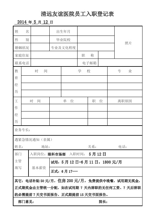 医护入职登记表