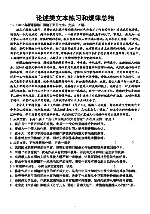 论述类文本阅读高考试题.doc
