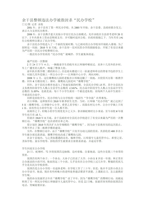 余干县整顿违法办学被指封杀