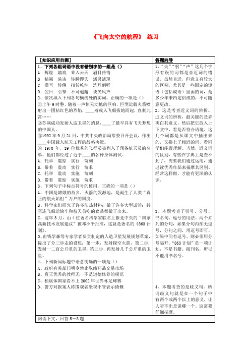 高中语文《飞向太空的航程》同步练习1 新人教版必修1
