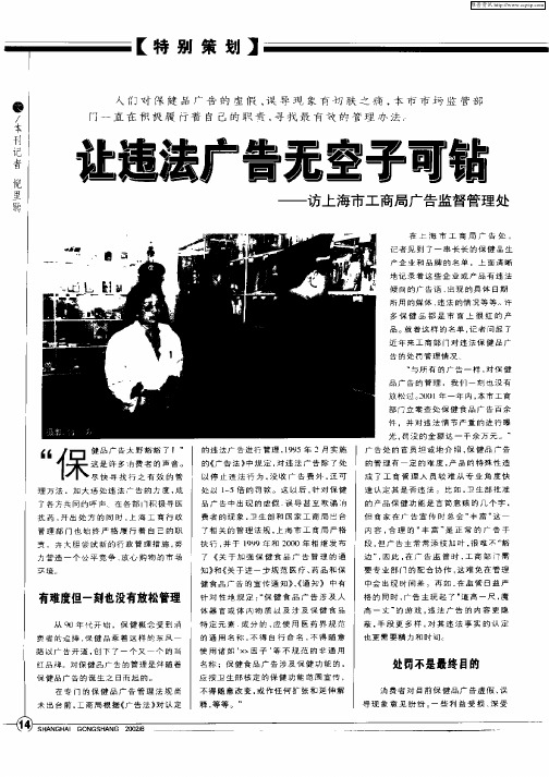 让违法广告无空子可钻—访上海市工商局广告监督管理处