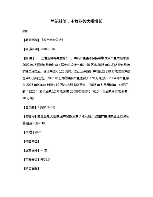 兰花科创:主营业务大幅增长