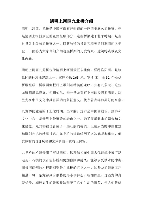 清明上河园九龙桥介绍