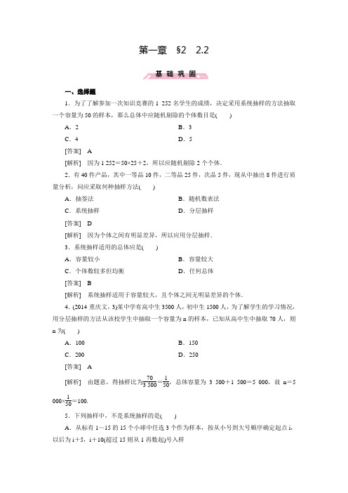 新高中数学(北师大版,必修3)练习：1.2.2_分层抽样与系统抽样(含答案解析)