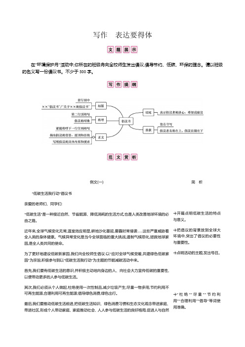 初中语文八年级上册-第六单元 写作 课时作业