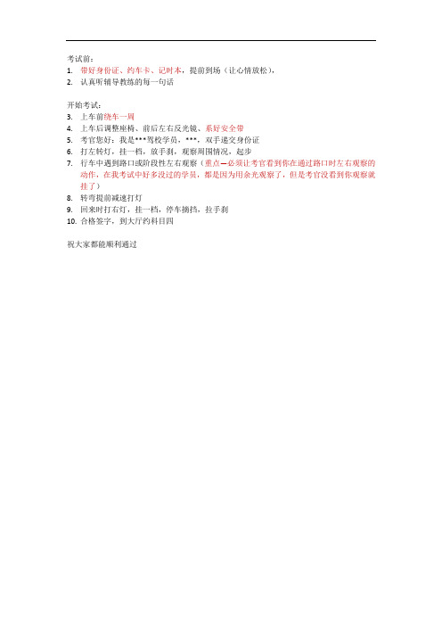 科目三考试总结