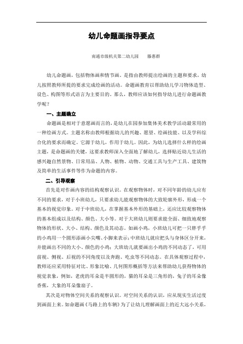 如何指导幼儿命题画