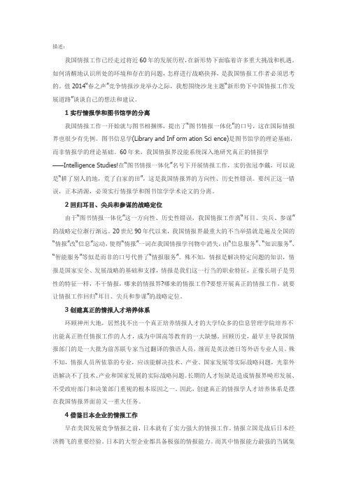 对当前我国情报工作发展方向的几点建议