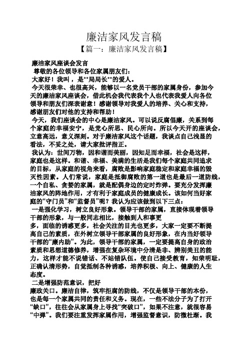廉洁家风发言稿