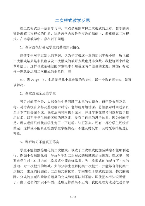 二次根式的教学反思