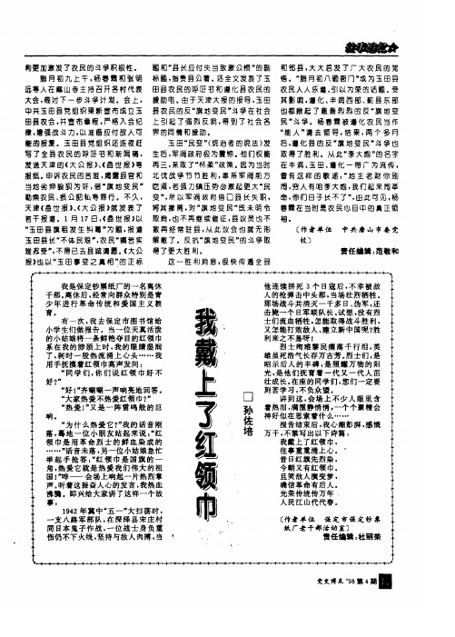 我戴上了红领巾