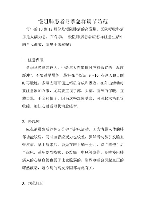 慢阻肺患者冬季怎样调节防范