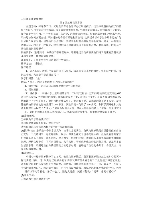 二年级心理健康教育