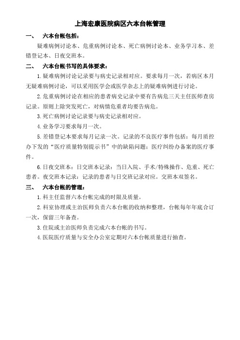 病区台帐管理